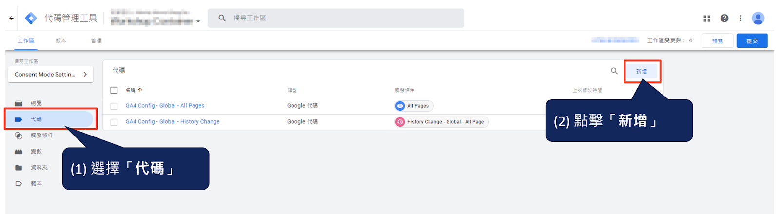 透過 Google Tag Manager (GTM) 實作Google Consent Mode