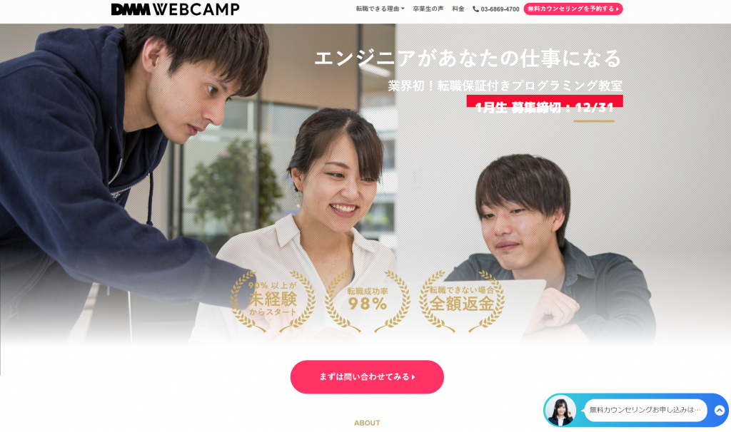 DMMWEBCAMPのLP