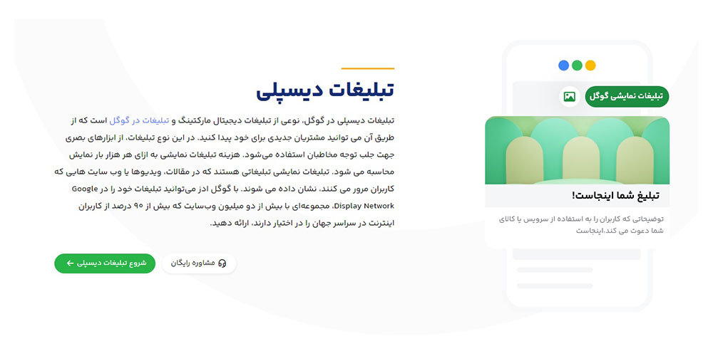 لندینگ پیج تبلیغات دیسپلی جی ادز