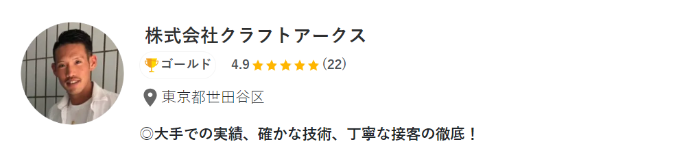 株式会社クラフトアークス