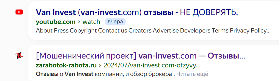 Van-invest отзывы