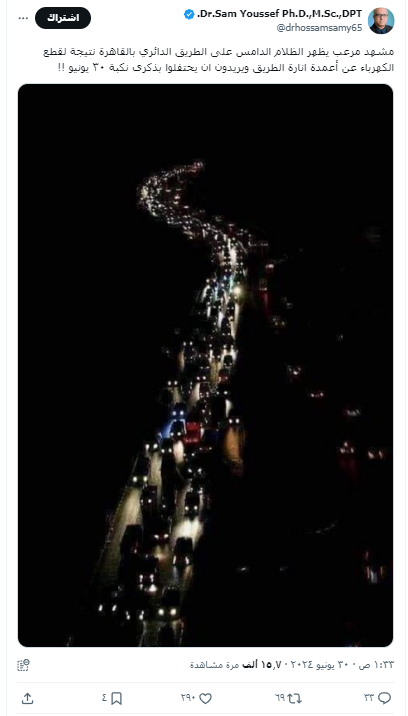 صورة لانقطاع الكهرباء بشكل كامل على الطريق الدائري في القاهرة خلال أزمة الكهرباء الحالية في مصر