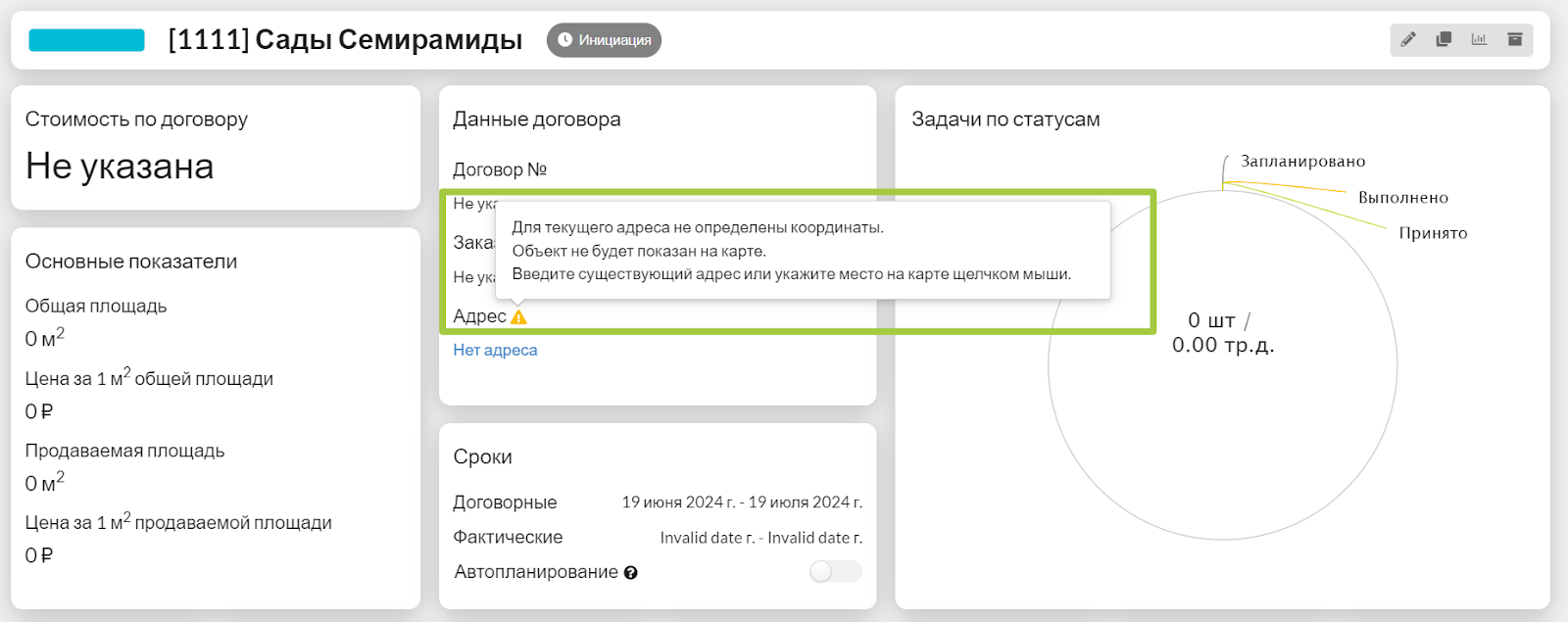 Рис. 8. Чем точнее адрес – тем точнее отображение на карте и в отчете География отчетов