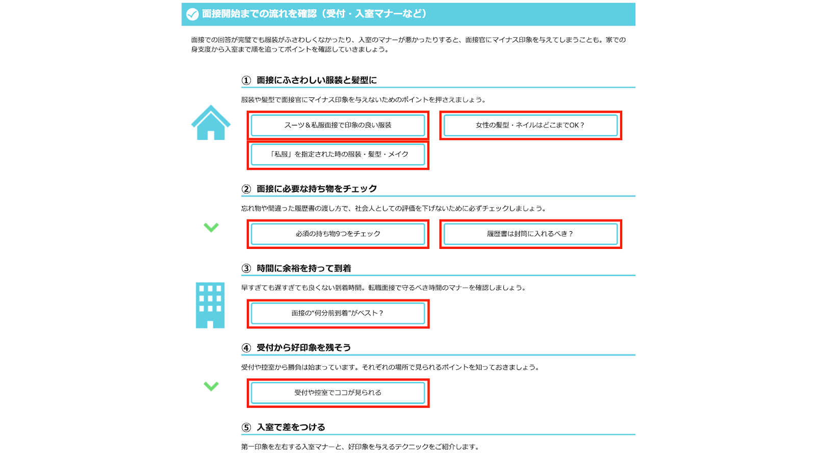 マイナビ転職の面接対策ガイド