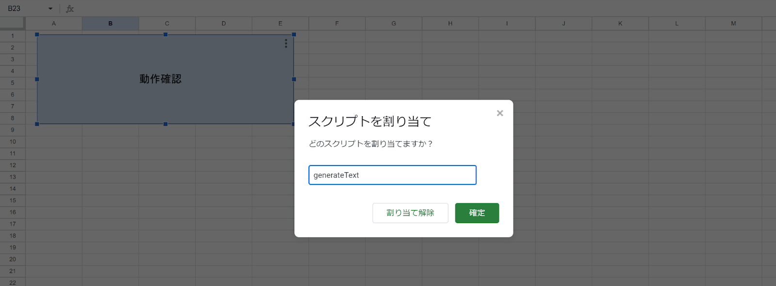 Googleスプレッドシート