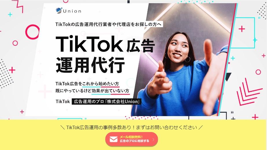 株式会社Union（ユニオン）