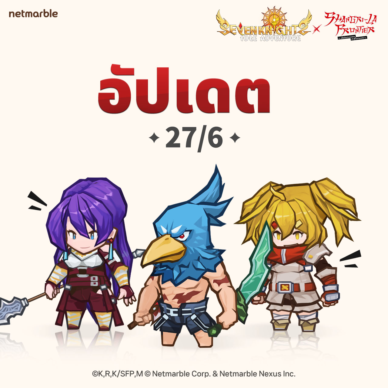 【ข่าวเกม】Seven Knights Idle Adventure x SHANGRI-LA FRONTIER ตั้งแต่วันนี้ - 25 ก.ค มาดูกันว่ามีอะไรอัปเดตมาบ้าง!!