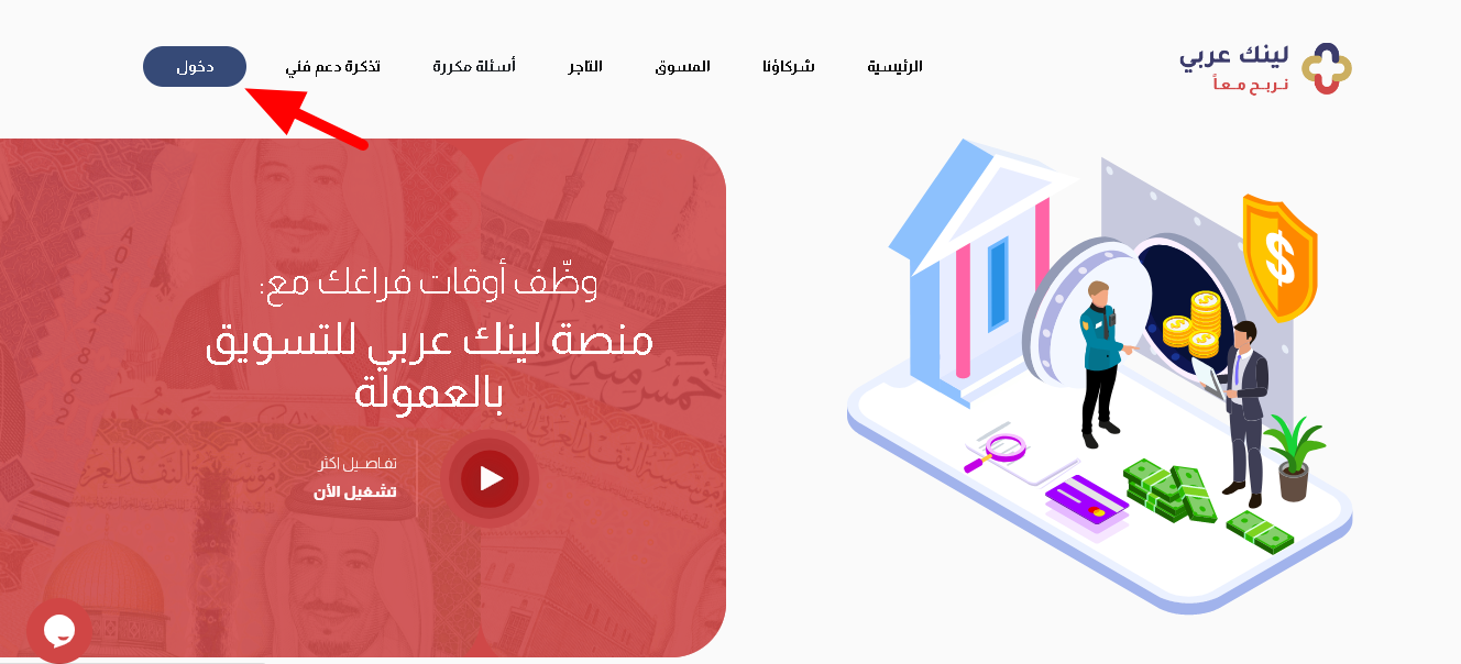 شرح لينك عربي للتسويق بالعمولة