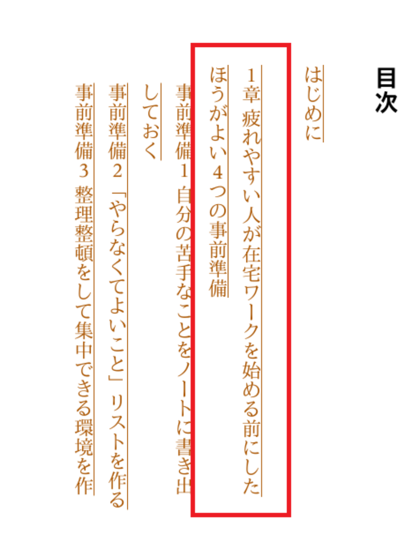 章立て（骨子）を作る