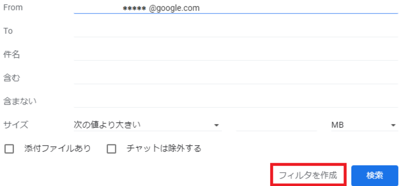 Gmailでの設定2