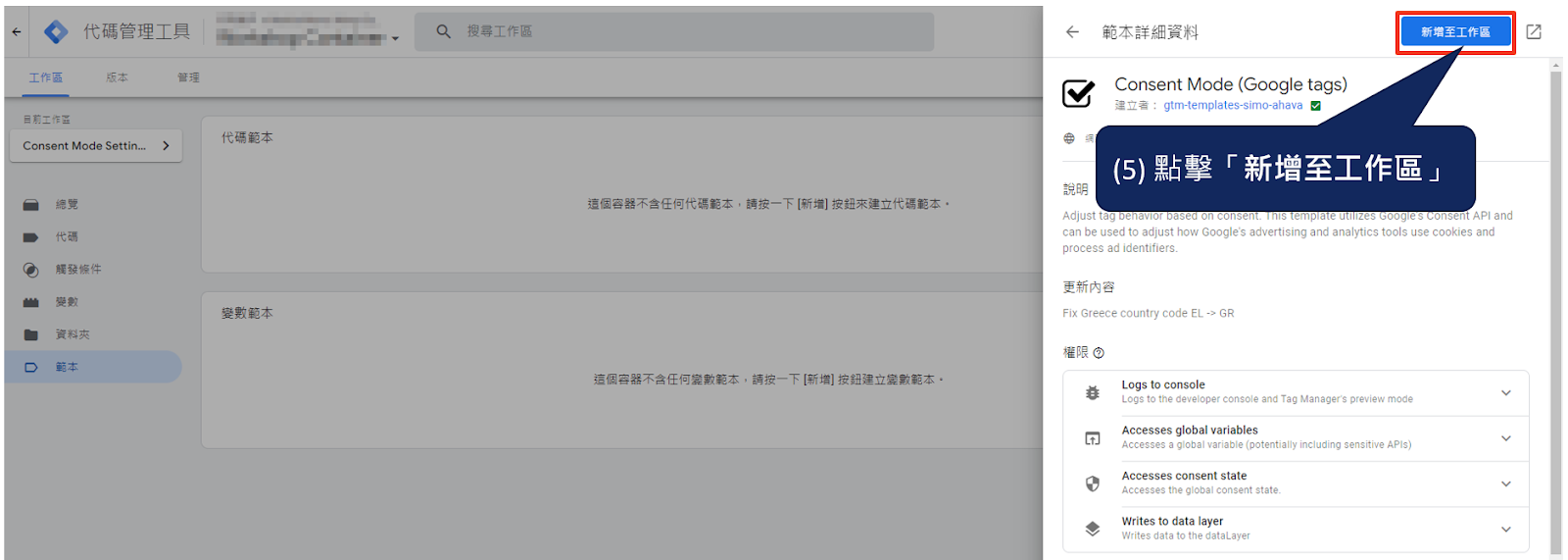 透過 Google Tag Manager (GTM) 實作Google Consent Mode