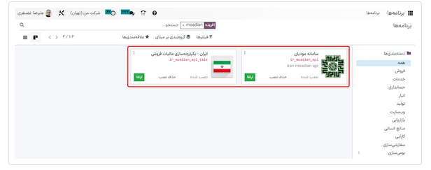 سامانه مودیان یک سیستم نوین مالیاتی است