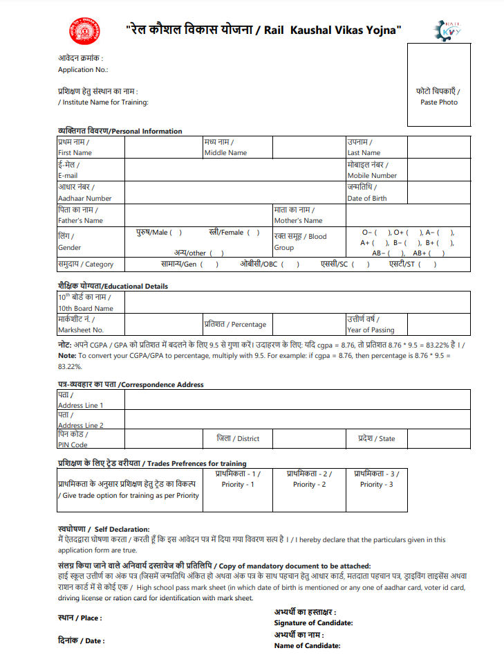 Rail Kaushal Vikas Yojana form