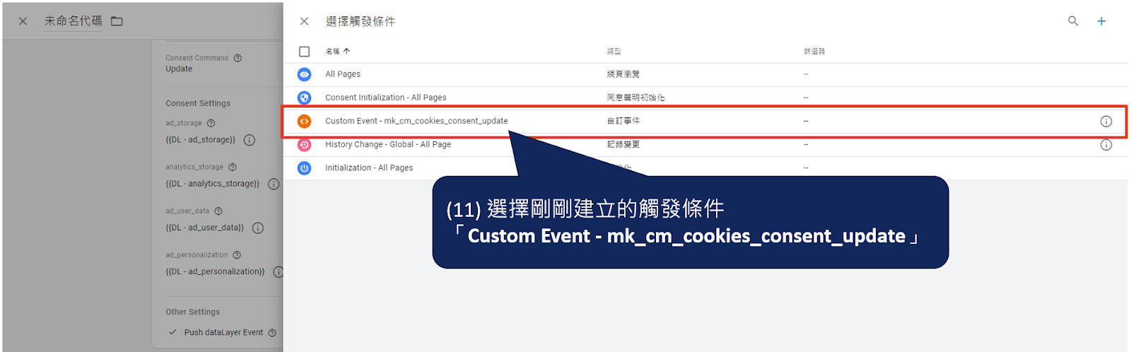 透過 Google Tag Manager (GTM) 實作Google Consent Mode