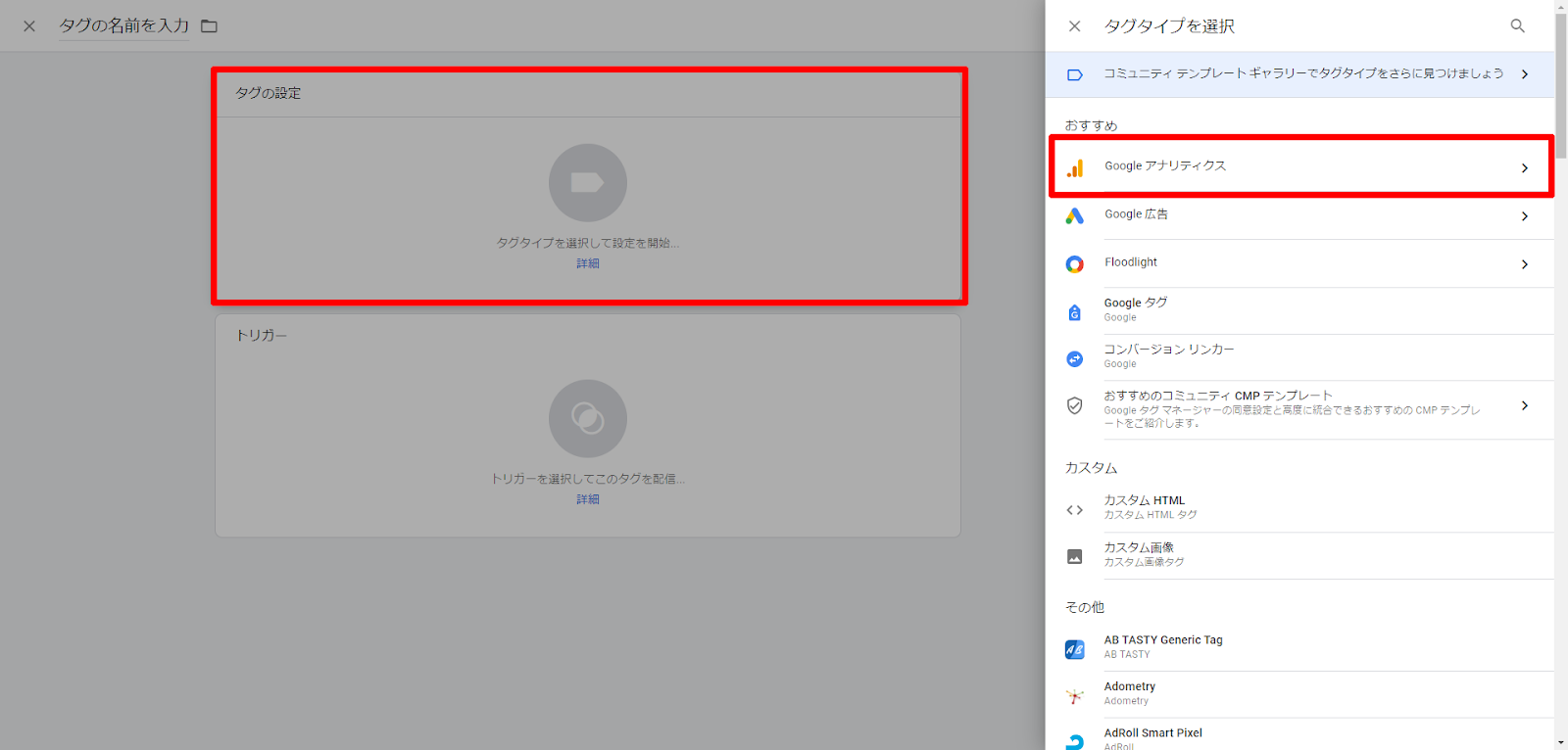 Googleタグマネージャーで複数タグを設置する方法