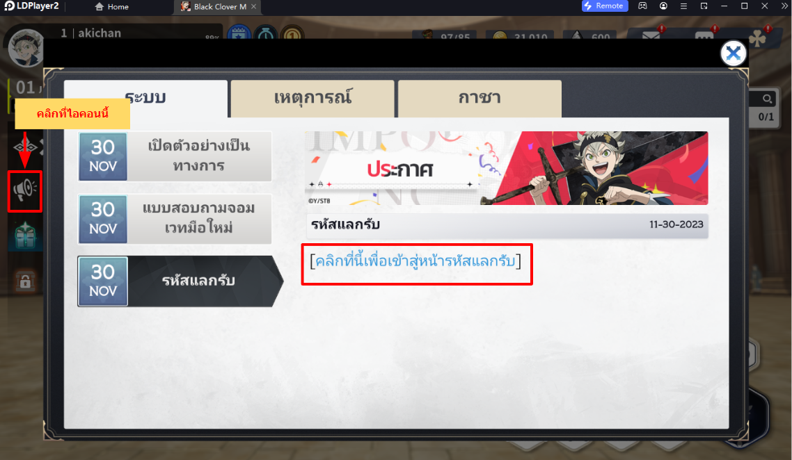 Black Clover M (Global) อัปเดตโค้ดล่าสุด 2024 ใช้ได้จริงล่าสุด!! พร้อมวิธีกรอกบน LDPlayer9