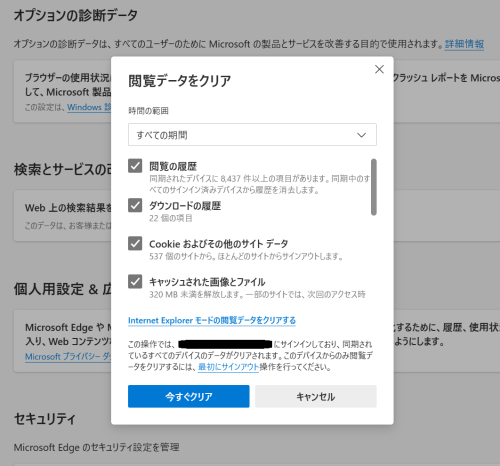 Microsoft Edge キャッシュクリア.png