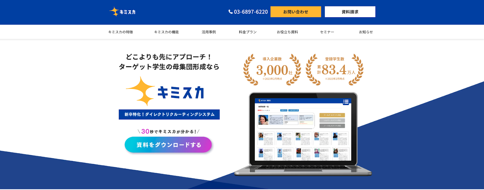 キミスカ公式サイト