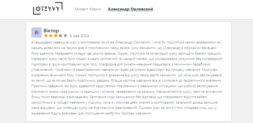 Отзыв об Александре Орловском и курсе FFA