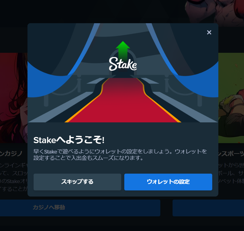 Stakeにログインしたページ
