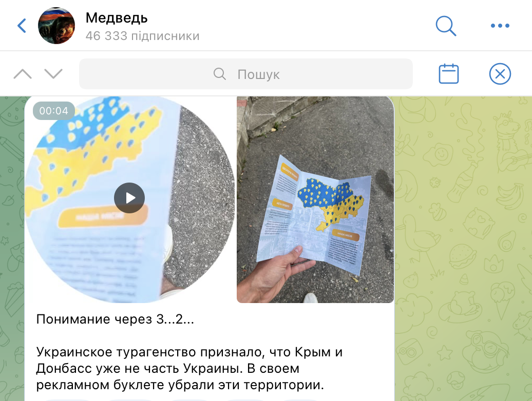 зображення до посту: Фейк. Українська турагенція визнала, що «Крим і Донбас вже не Україна»