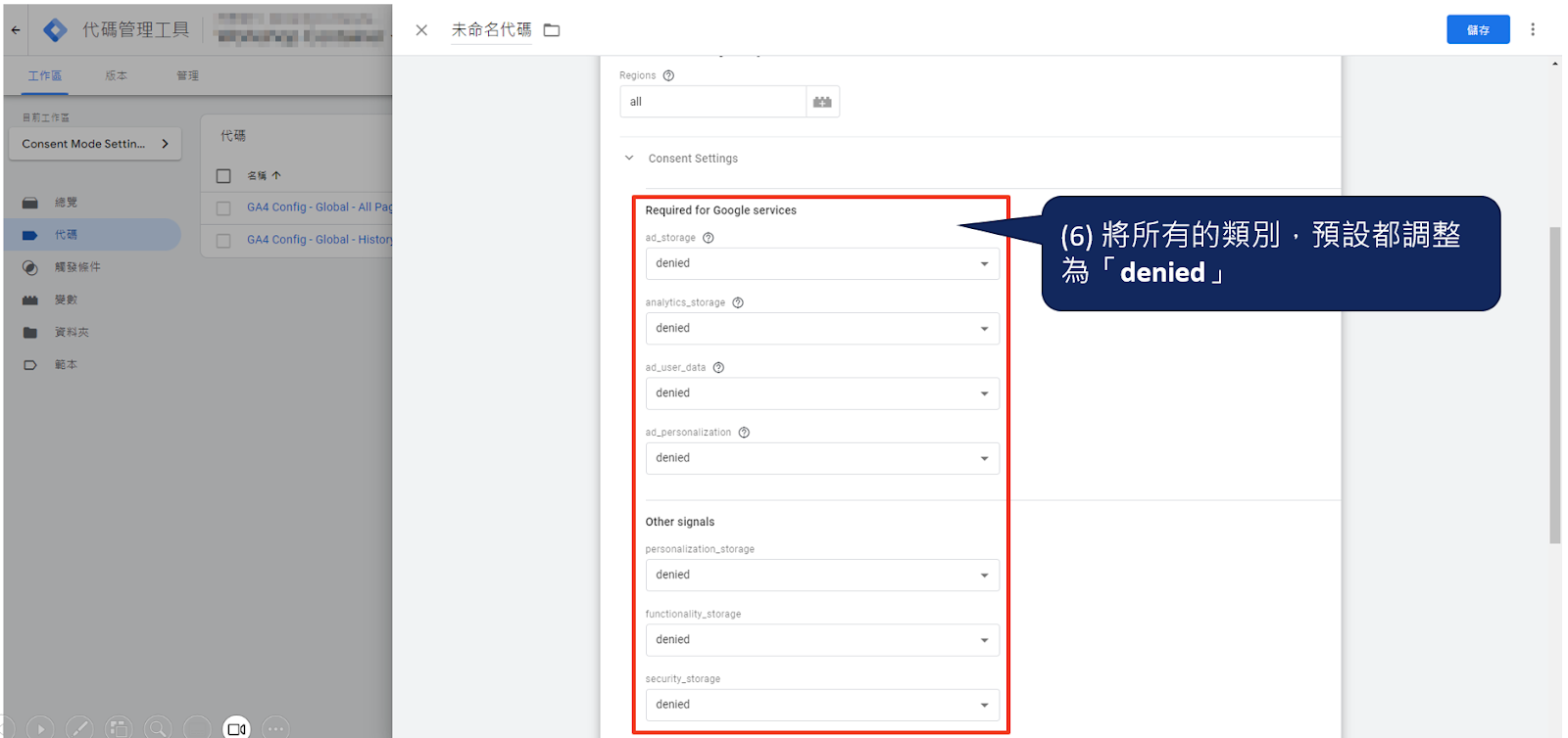 透過 Google Tag Manager (GTM) 實作Google Consent Mode