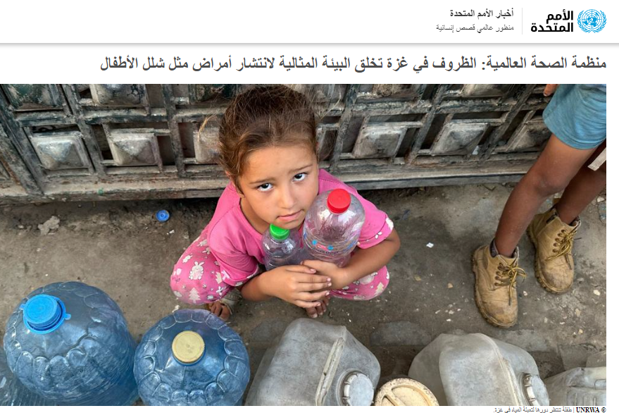  انتشار شلل الأطفال في غزة