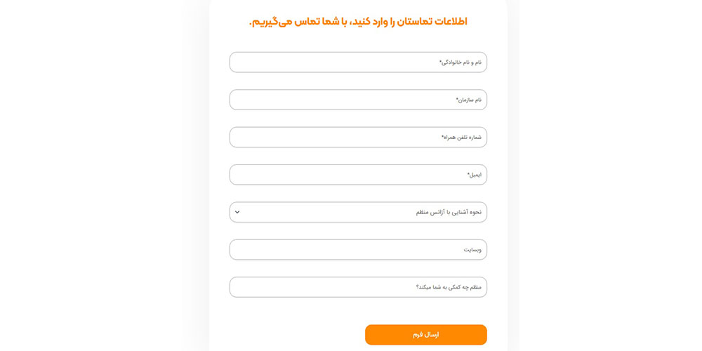 فرم لندینگ پیج برای گرفتن لید 