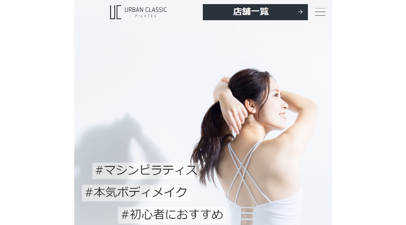 マシンピラティス　パーソナル　URBAN CLASSIC PILATES