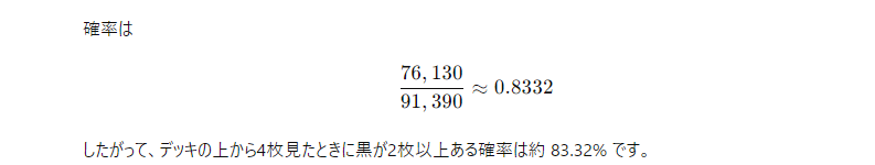 ChatGPTの確率計算②