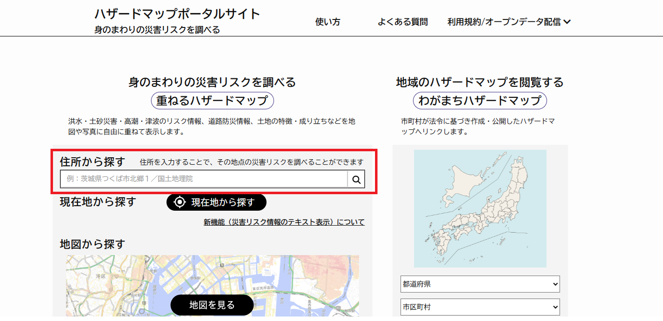 ハザードマップポータルサイトの使い方