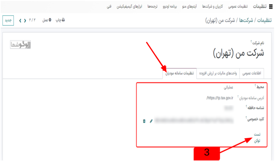 سامانه مودیان یک سیستم نوین مالیاتی است