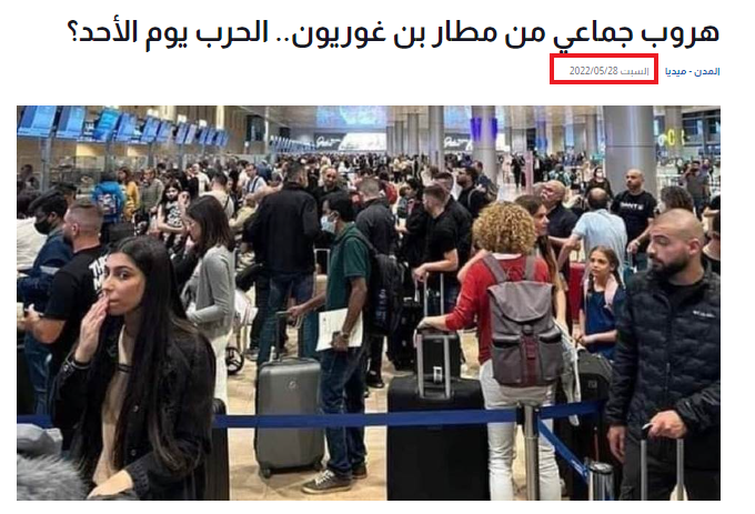 امتلاء مطار بن غوريون بالمسافرين عام 2022