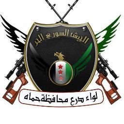 لواء درع محافظة حماه