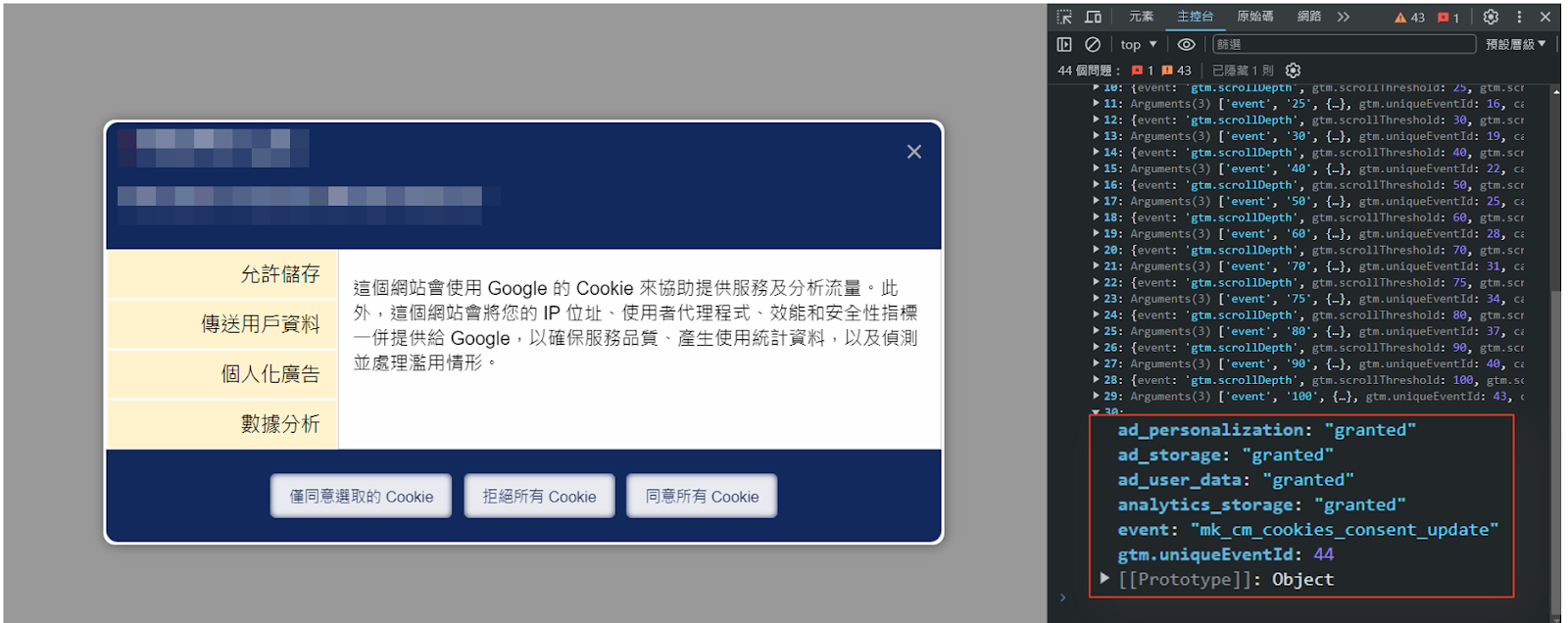 透過 Google Tag Manager (GTM) 實作Google Consent Mode