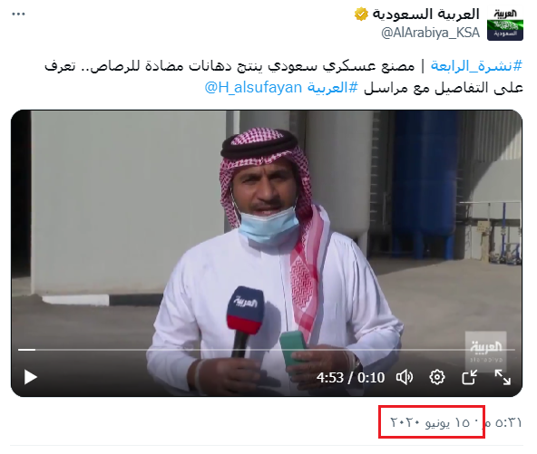 مصنع عسكري سعودي ينتج دهانات مضادة للرصاص وصواريخ كروز