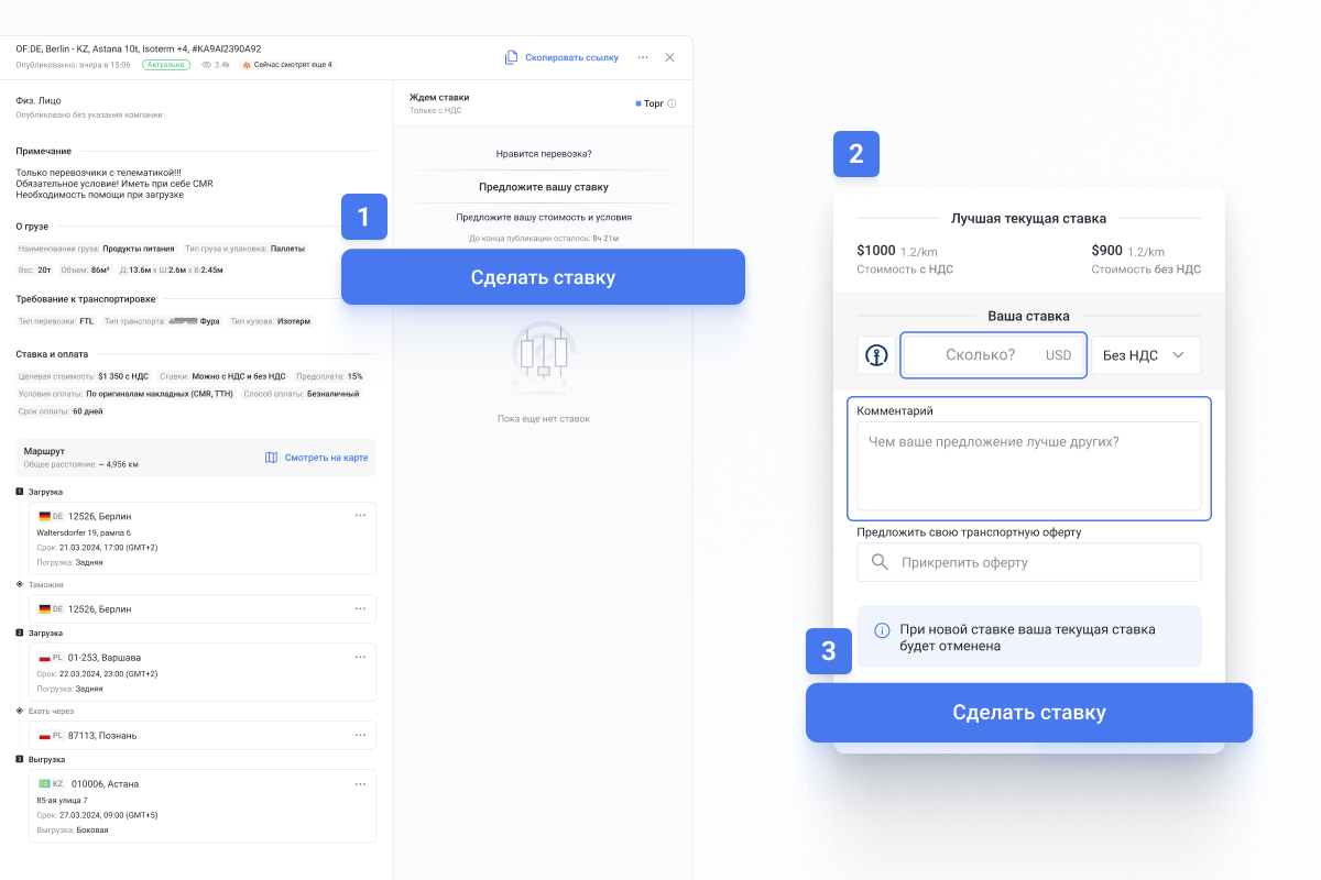 Предложение стоимости и условий на перевозку