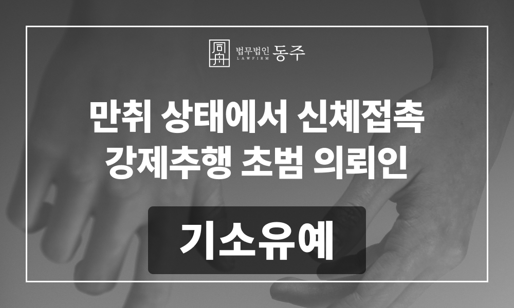 성추행 형사조정