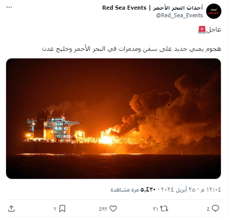 الادعاء بأن الصورة من ضربات الحوثيين في خليج عدن