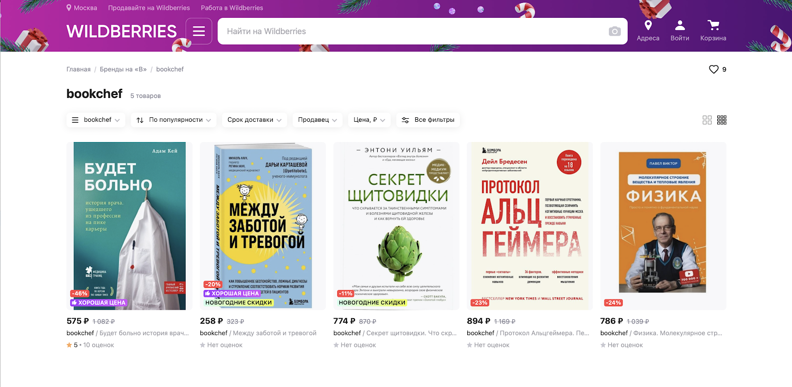 скріншот книг видання bookchef на wildberries