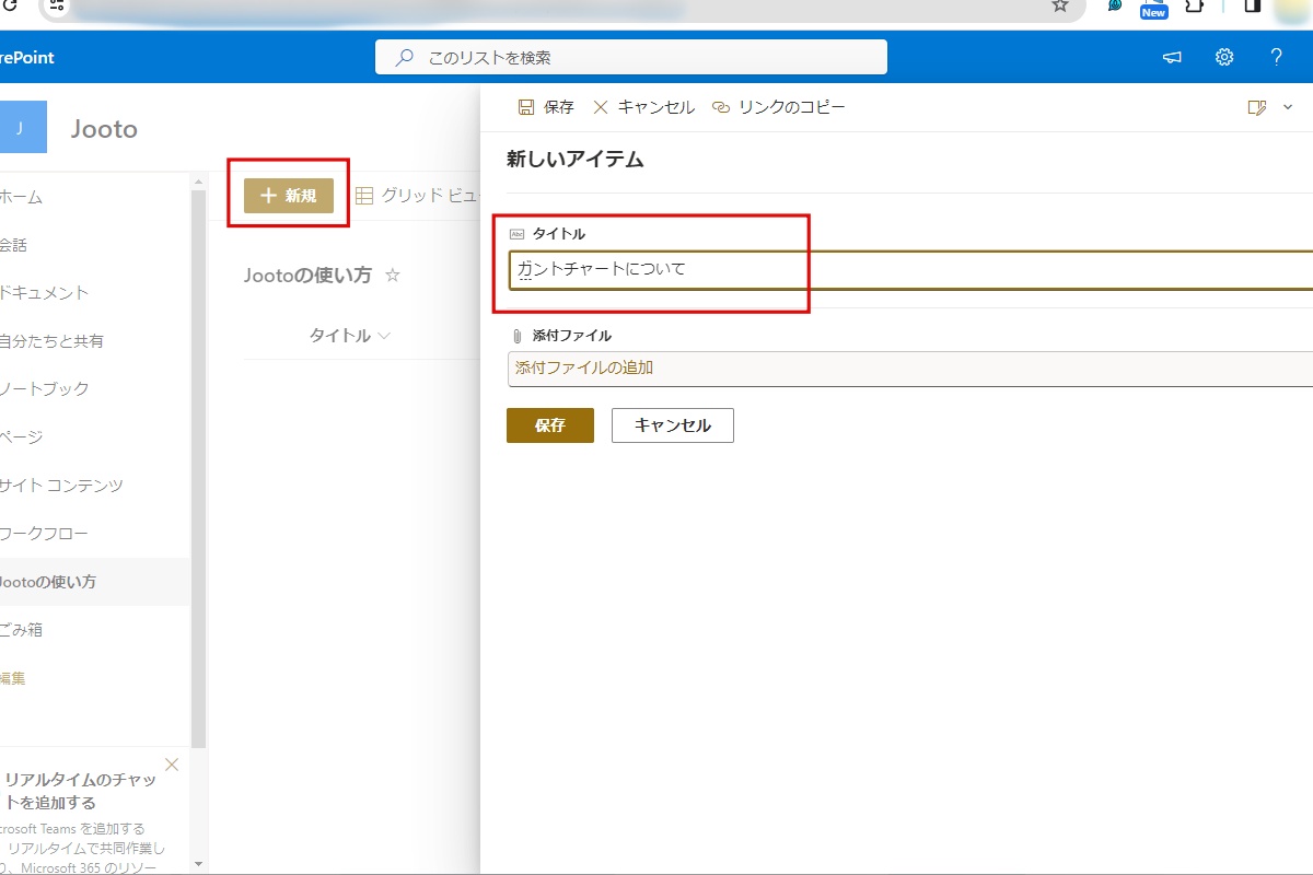 SharePointリスト作成手順3。リストの名前を付ける図