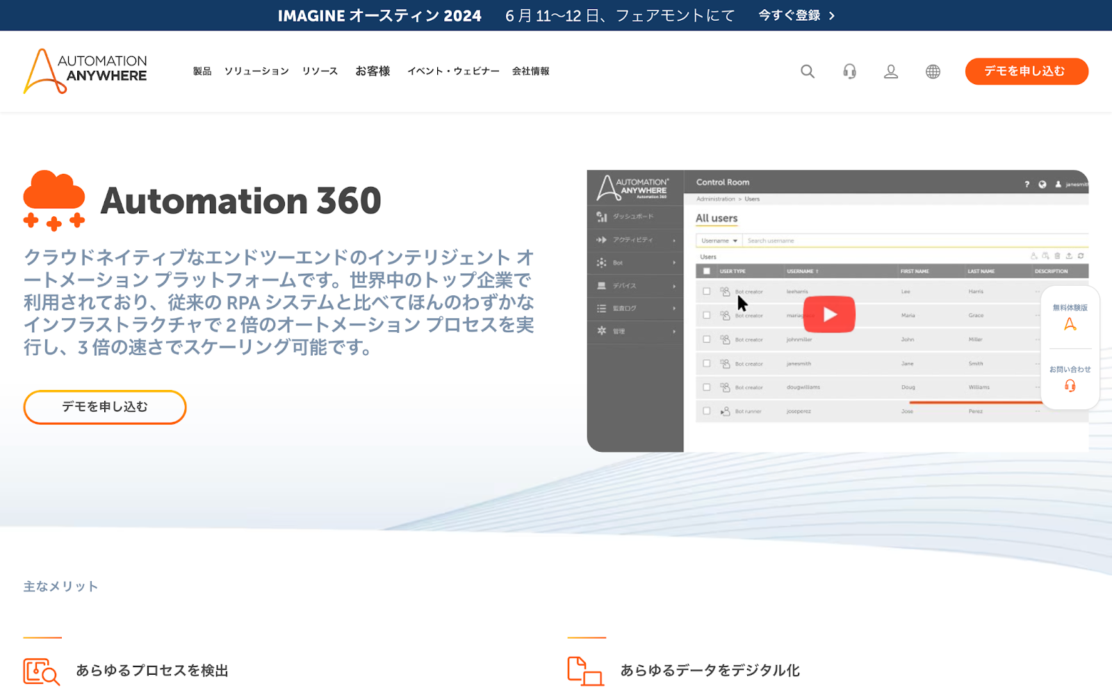 Automation360のHP
