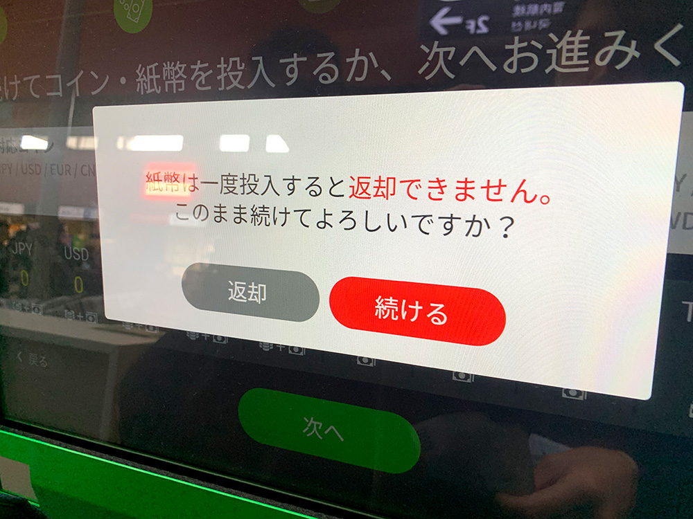 「余ったウォンどうしてますか？」SUICAにチャージして使える秘訣