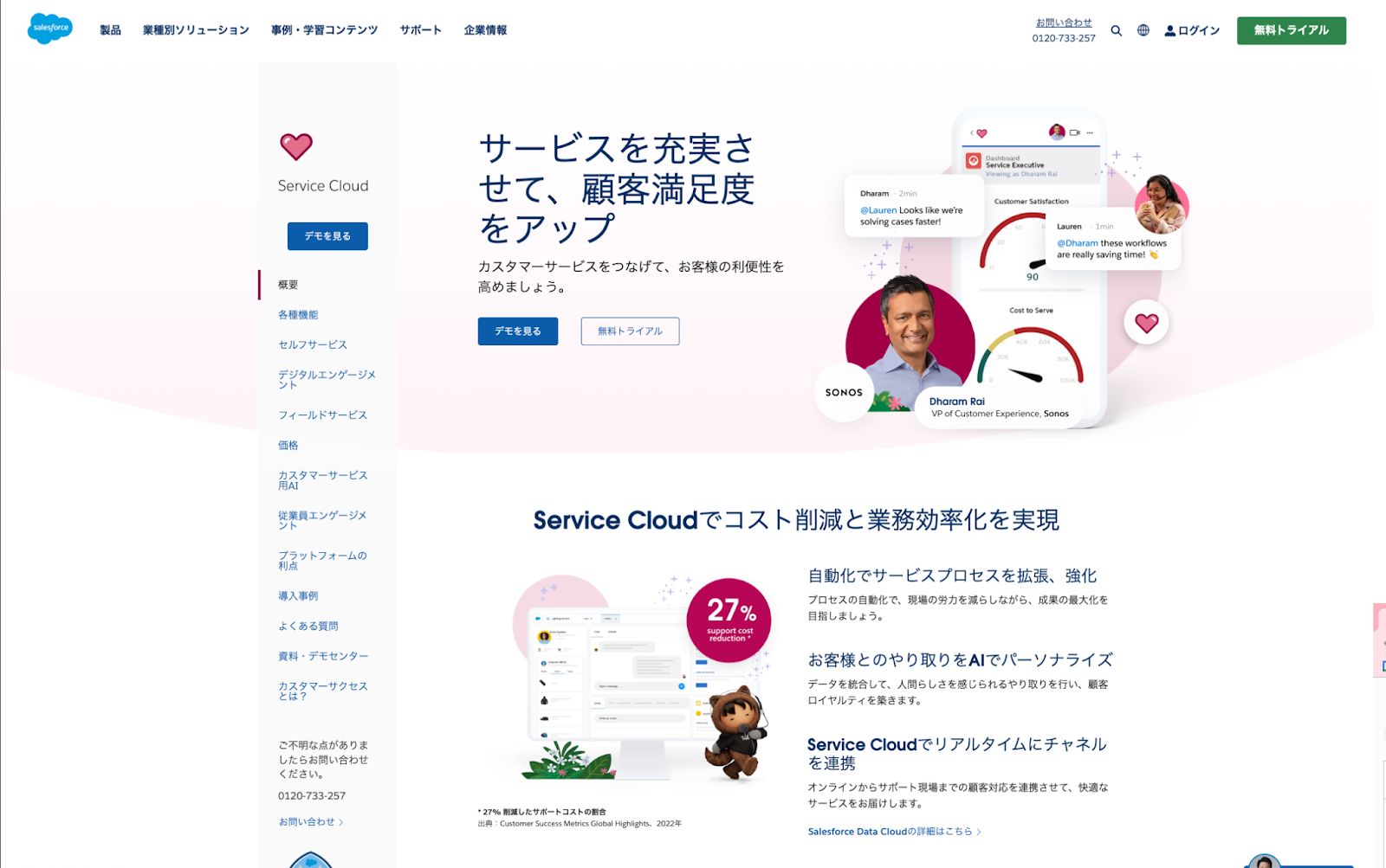 Service Cloud|Salesforce