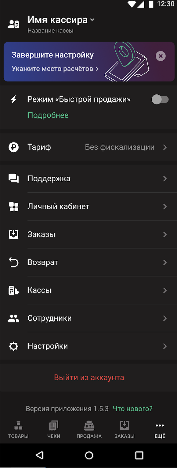 Настройки «Мобильного кассира» | База знаний Эвотора