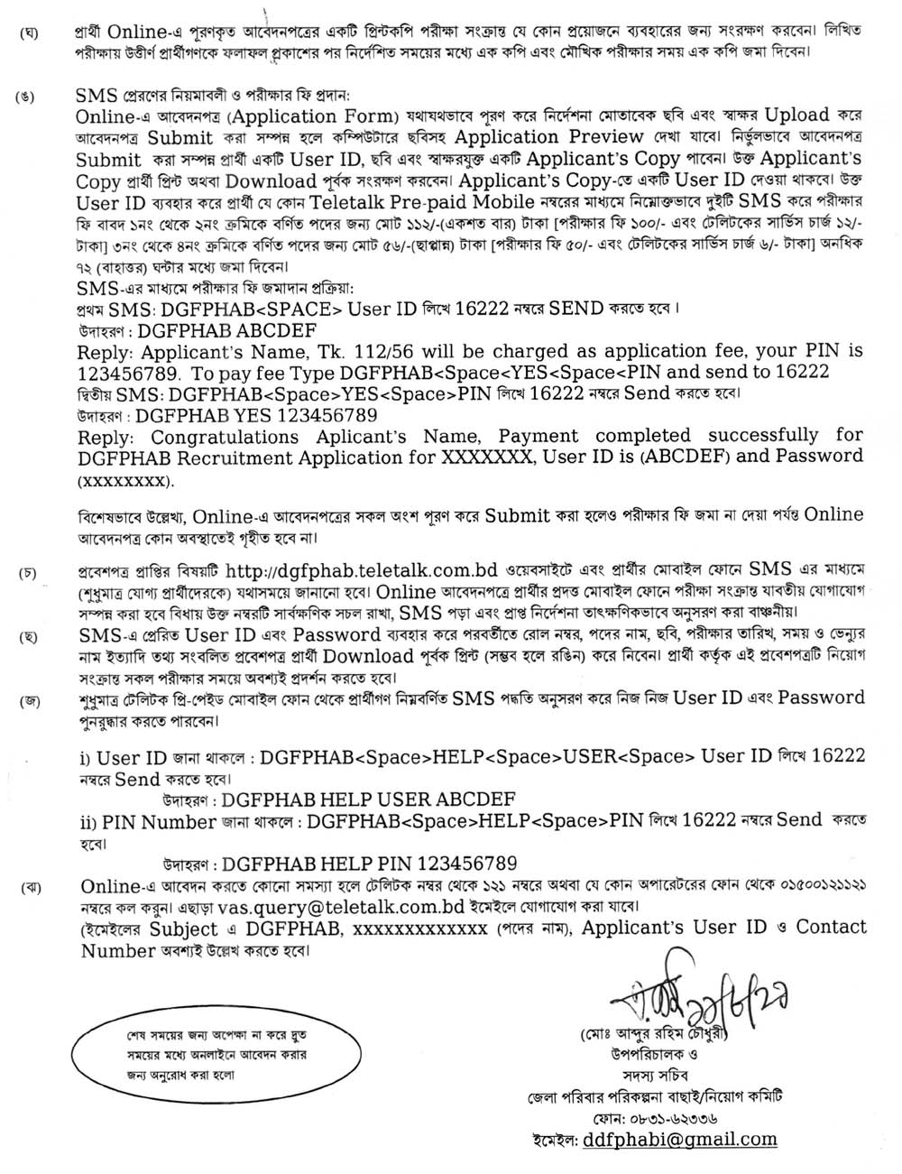 District Family Planning Office Habiganj Job Circular 06