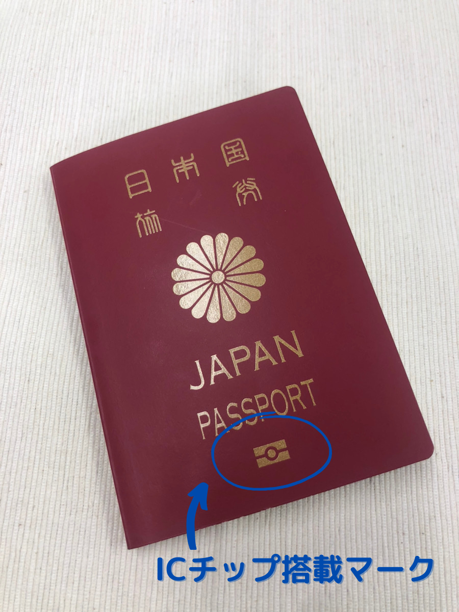パスポートのICチップマーク確認画像