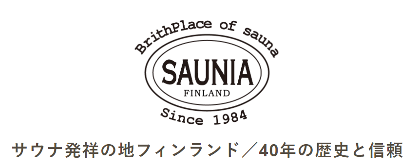 SAUNIA(サウニア)