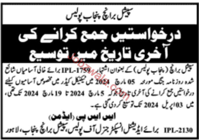 Punjab Police Special Branch Jobs 2024 Advertisement