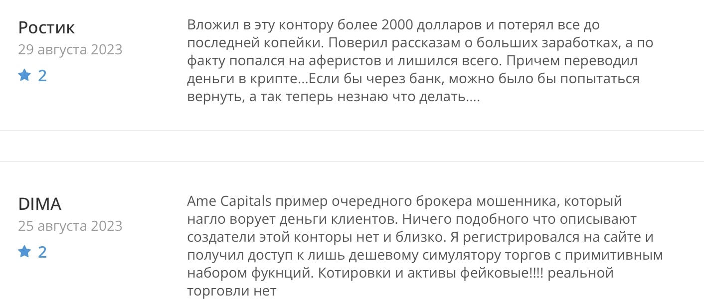 AME Capitals: отзывы клиентов о работе компании в 2024 году